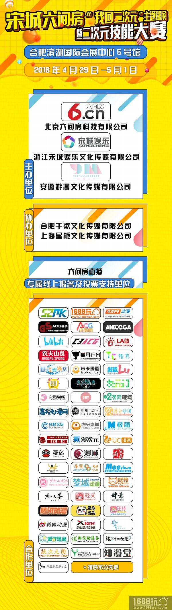“我回二次元”主题大赛暨同名漫展正式启动![多图]