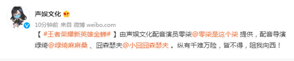 王者荣耀金蝉配音是谁？金蝉配音声优演员介绍[多图]