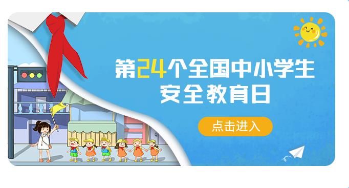 江西省学生安全知识网络答题活动答案2020[多图]