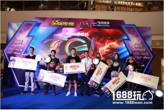 360°燃爆现场！飞凡杯2017CGL广东省决赛顺利闭幕[多图]