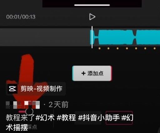 抖音幻术摇摆怎么拍？幻术摇摆拍摄方法[多图]图片2