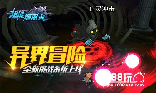 界王归来《超能继承者》新资料片今日上线[多图]