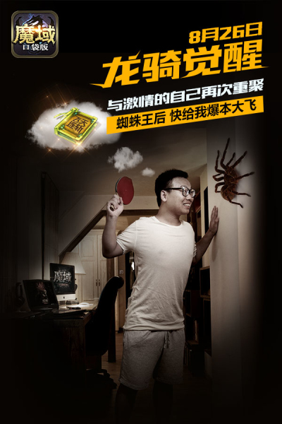 哪个男人没有这样一段过去 直击魔域口袋版海报拍摄现场[多图]