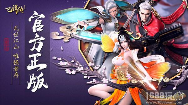 乱世江山，执掌乾坤!《巴清传》4月3日盛世首测[多图]