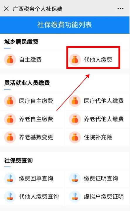 广西税务12366医保缴费怎么交？广西税务12366医保缴费教程[多图]