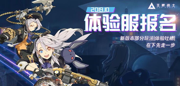 王牌战士2019年10月体验服怎么报名 2019年10月体验服报名方法[多图]