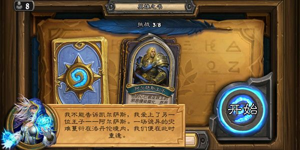 炉石传说英雄之书第一章怎么过？剧情通关攻略大全[多图]