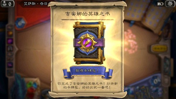 炉石传说英雄之书第一章怎么过？剧情通关攻略大全[多图]