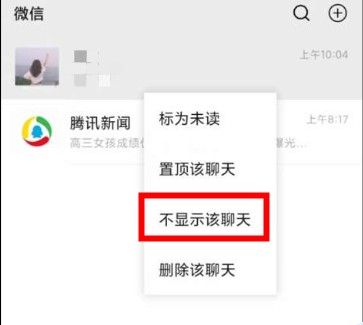 微信记录隐藏了怎么恢复？微信记录隐藏后恢复方法[多图]