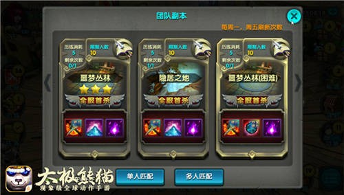 羽变进化激爽无限 《太极熊猫》7月新版[多图]