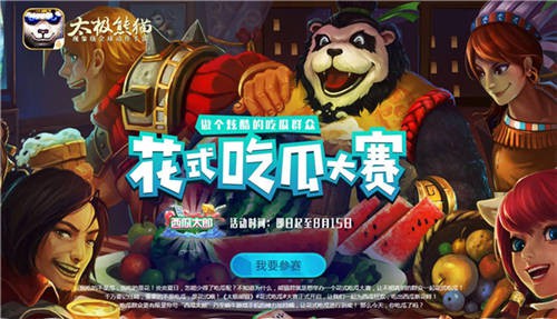 羽变进化激爽无限 《太极熊猫》7月新版[多图]