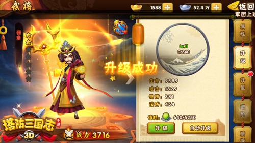 突破战力MAX 《塔防三国志》武将培养[多图]