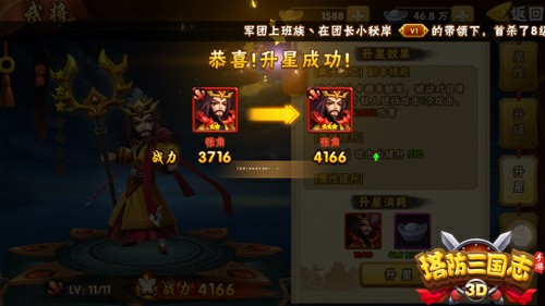 突破战力MAX 《塔防三国志》武将培养[多图]
