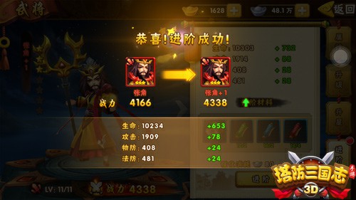突破战力MAX 《塔防三国志》武将培养[多图]