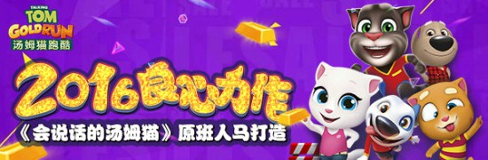 超级喵原地满血复活!《汤姆猫跑酷》新版本今日上线[多图]
