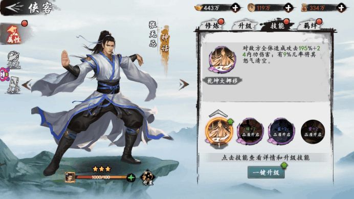 新射雕群侠传神话侠客哪个好？神话侠客强度排行榜[多图]