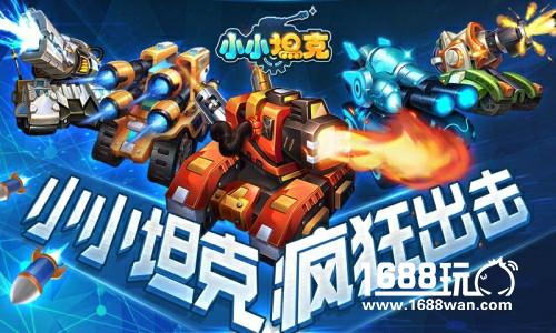 秀出自我 《小小坦克》超酷炫头像来袭[多图]