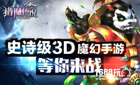 有量力荐 体验《猎魔传说》超爽无双AOE大战[多图]
