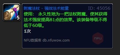 魔兽世界附魔法杖强效法术能量有什么用