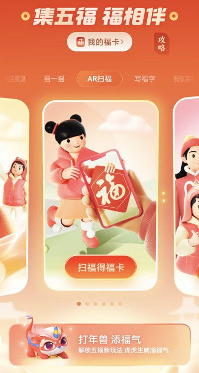 支付宝五福攻略2022：2022集五福福字获取方法介绍[多图]