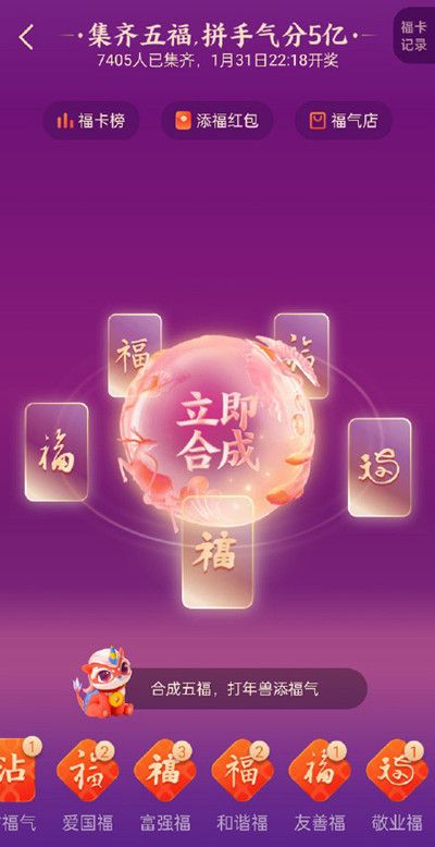 支付宝五福攻略2022：2022集五福福字获取方法介绍[多图]