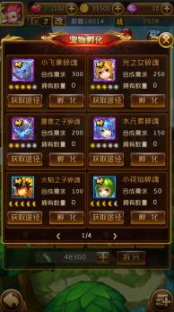 《幻想空战》宠物孵化系统介绍[多图]