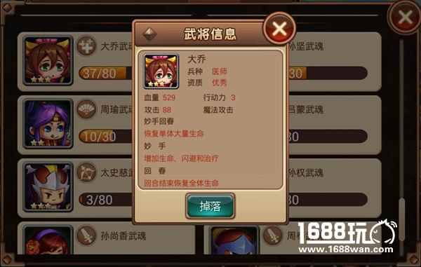 捕捉一只医师 《指尖三国志》大乔如何得[多图]