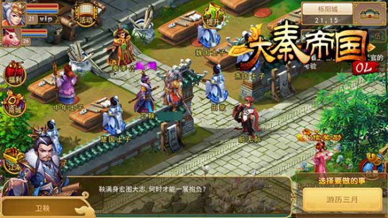 《大秦帝国OL》8月2日上线 玩法抢先看[多图]