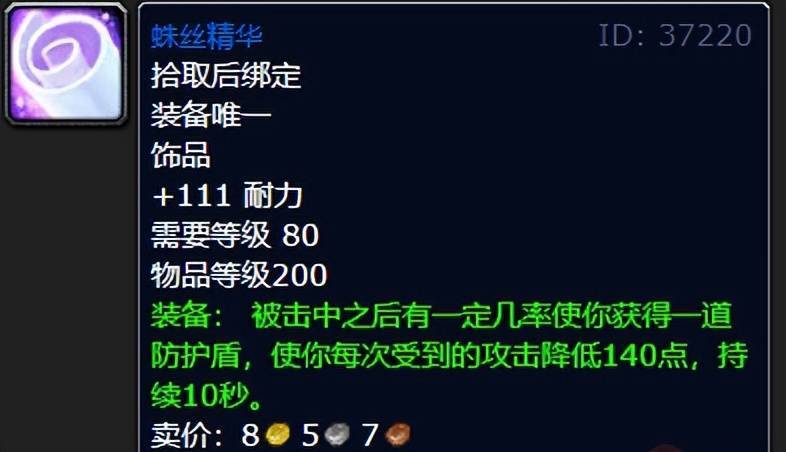 魔兽世界wlk防骑单刷穿什么装备