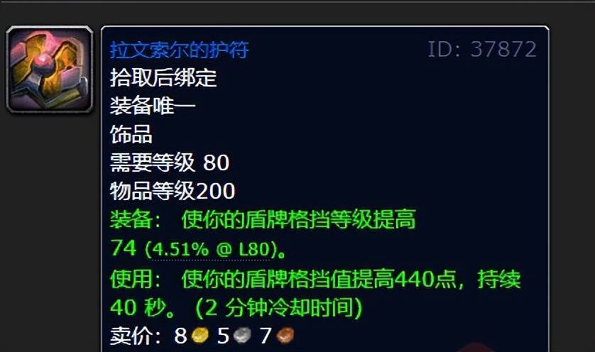 魔兽世界wlk防骑单刷穿什么装备