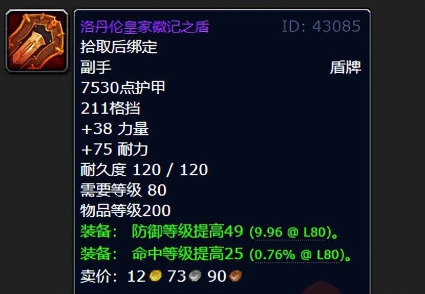 魔兽世界wlk防骑单刷穿什么装备