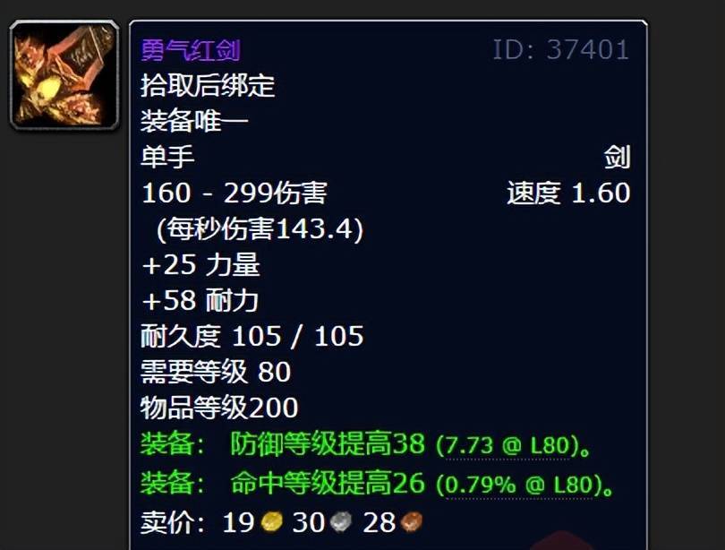 魔兽世界wlk防骑单刷穿什么装备