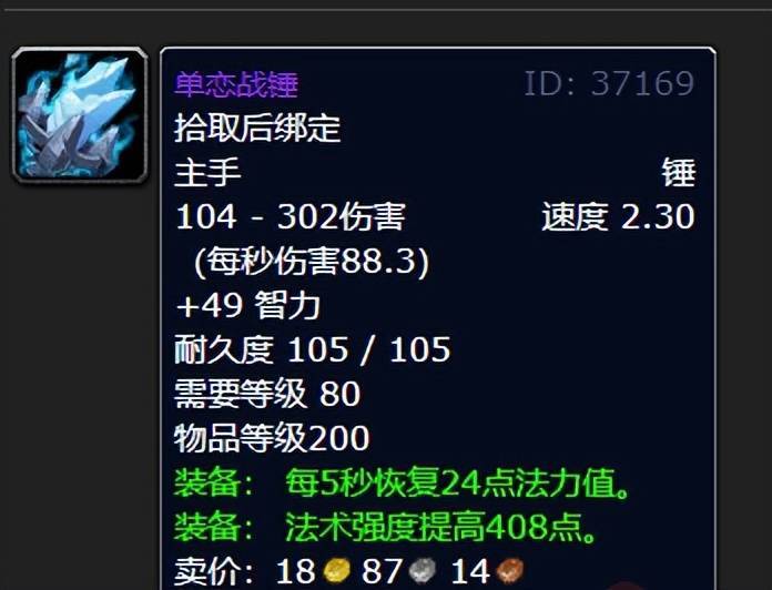 魔兽世界wlk防骑单刷穿什么装备