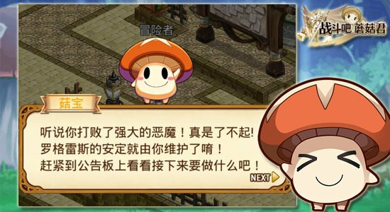不看颜值看内涵 《战斗吧蘑菇君》新丁大冒险[多图]