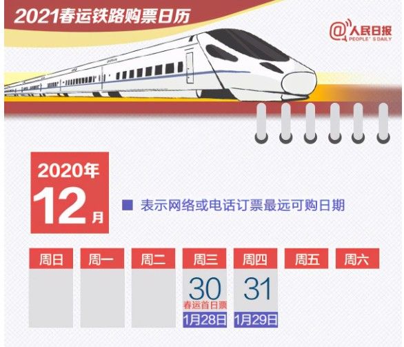 2021春运车票明起开售 春运车票抢票时间及方法介绍[多图]