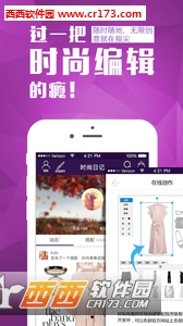 时尚日记app