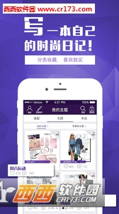 时尚日记app