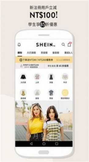 shein跨境电商平台app中文版