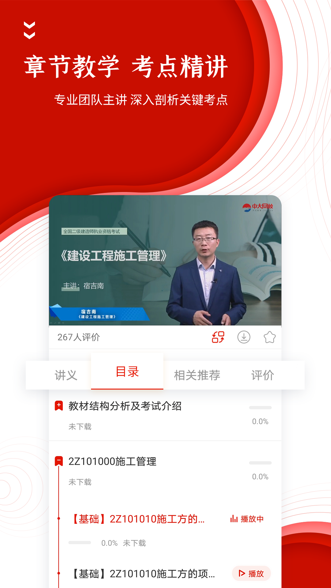 教师准题库app