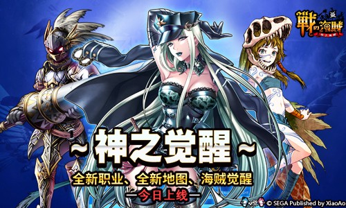 《战之海贼》新版本今日上线iOS 全新地图开启[多图]