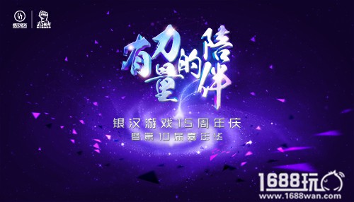 大腕助阵 《时空猎人》盛大嘉年华来袭[多图]