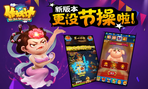 720约一发 新版《作妖计》更没节操![多图]