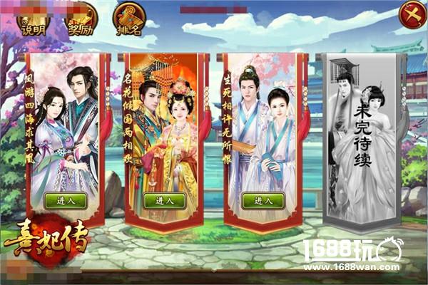 华衣对决 跨服夺魁 《熹妃传》新版本明日将启[多图]