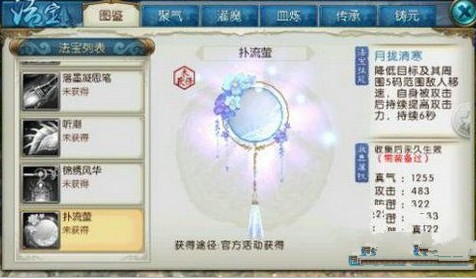 诛仙手游扑流萤获得攻略 扑流萤法宝怎么得[图]