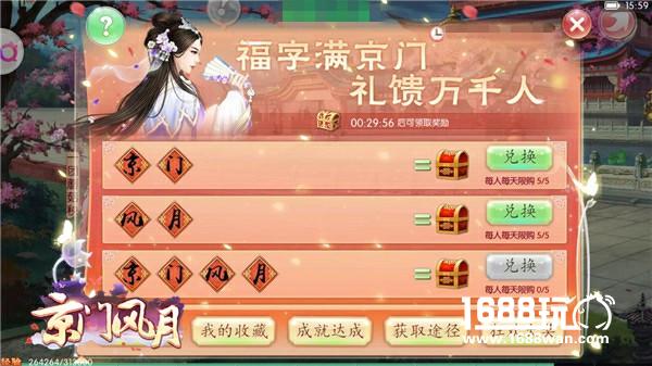 《京门风月》线下见面会接棒周年庆典[多图]