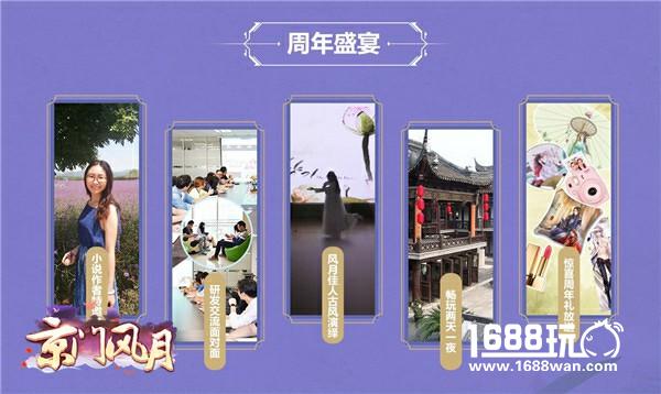 《京门风月》线下见面会接棒周年庆典[多图]