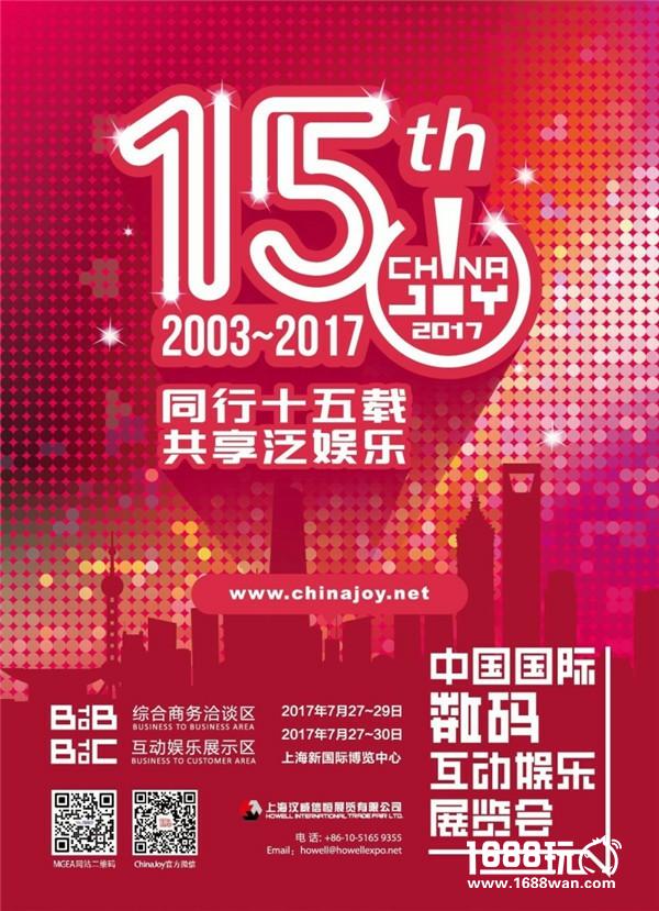 福州火龙文化传媒公司确认参展2017ChinaJoyBTOB[多图]