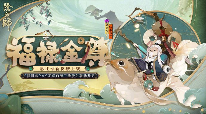 阴阳师惠比寿福禄金尊皮肤怎么样？福禄金尊皮肤外观预览[图]