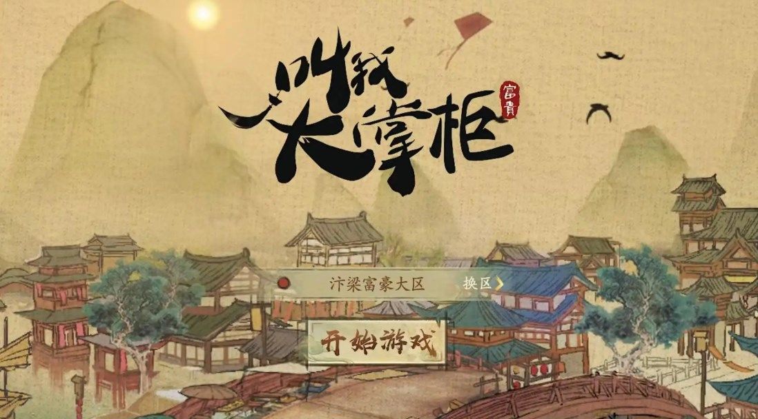 叫我大掌柜药铺疑难杂症配方陈猎户是什么？药铺疑难杂症配方一览[多图]