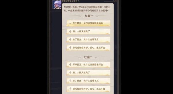 王者荣耀纤云弄巧语音是什么？语音台词介绍[多图]